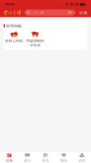 云岭先锋网上党支部