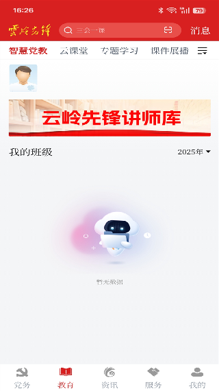 云岭先锋网上党支部