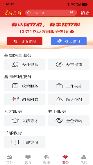 云岭先锋网上党支部