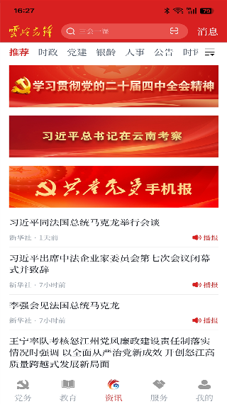 云岭先锋网上党支部