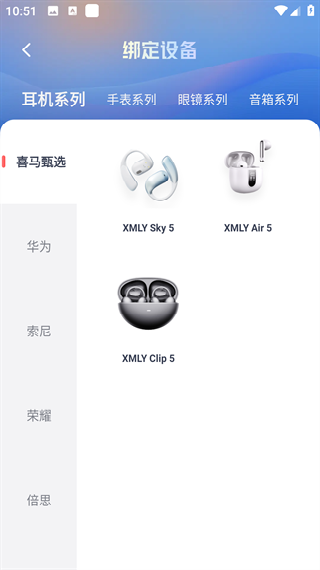 喜马拉雅穿戴版