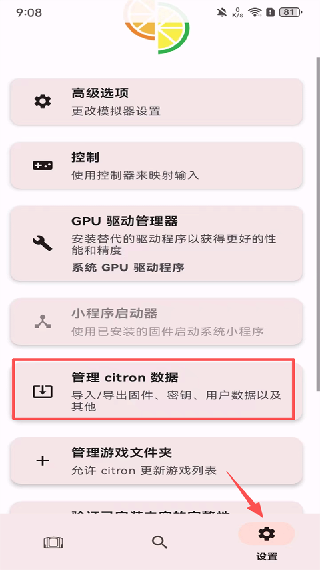 Citron柠檬模拟器