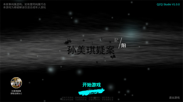 孙美琪疑案阴阳