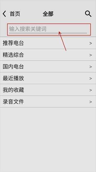 龙卷风收音机纯净版