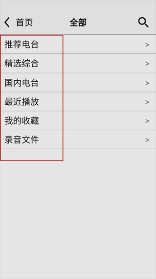 龙卷风收音机纯净版