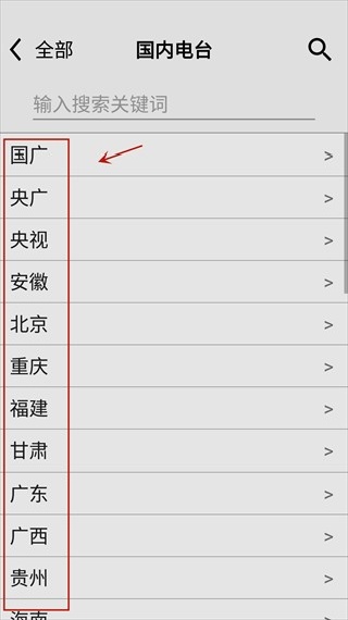 龙卷风收音机纯净版