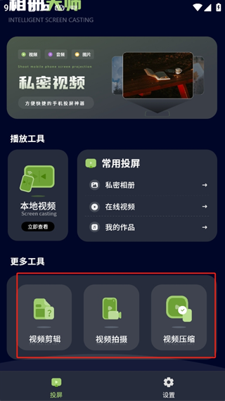 私密视频播放器