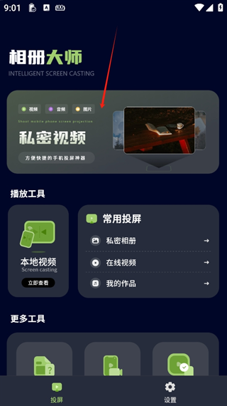 私密视频播放器