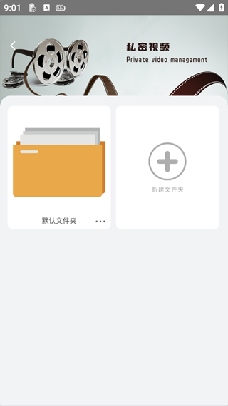 私密视频播放器