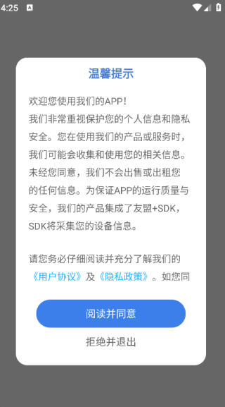 新薪通平台助手4