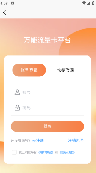 万能流量卡平台1