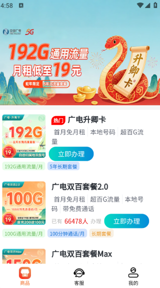 万能流量卡平台4