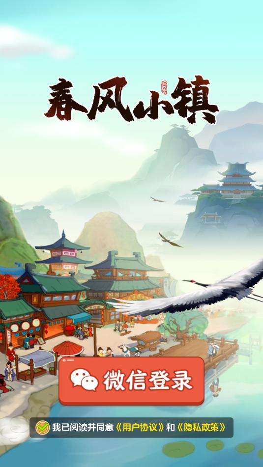 春风小镇1