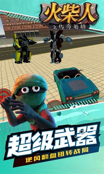 火柴人之传奇英雄2