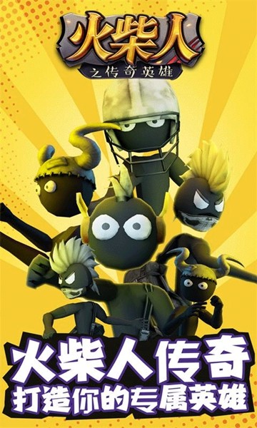 火柴人之传奇英雄3