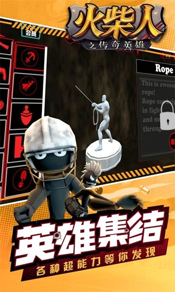 火柴人之传奇英雄4