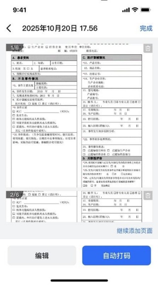艾迪研一体化平台4