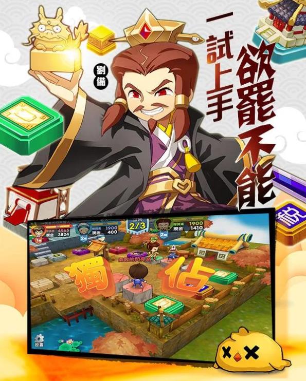 三国富豪甲天下2