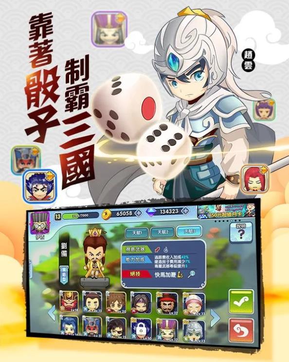 三国富豪甲天下4