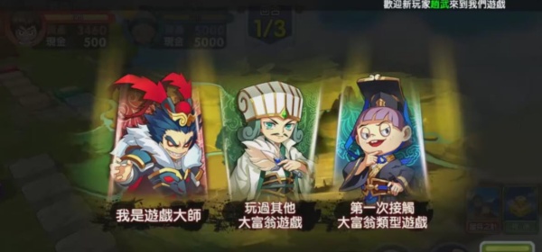 三国富豪甲天下