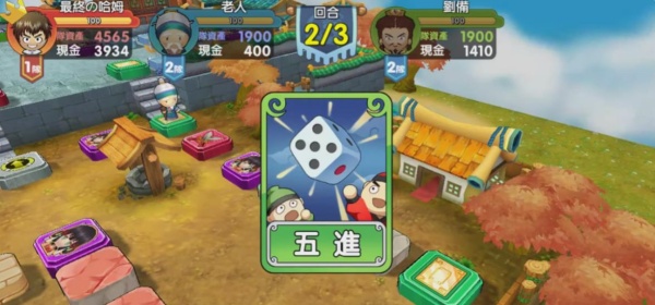 三国富豪甲天下