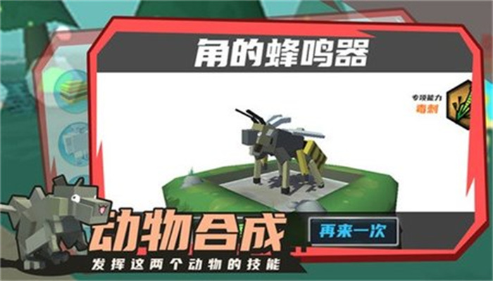 合成动物最新版本3