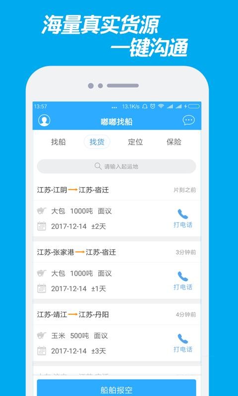 嘟嘟找船手机版1