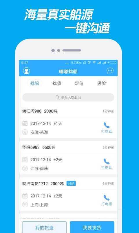 嘟嘟找船手机版3