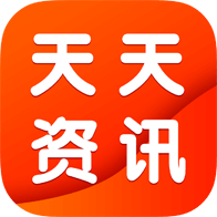 天天资讯