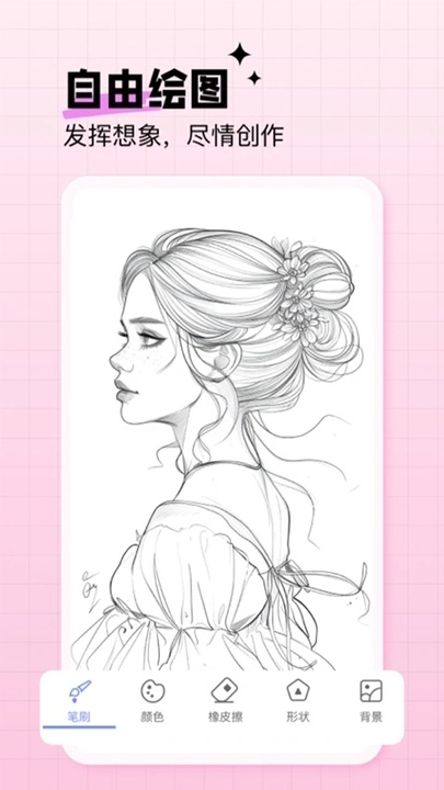 AR素描绘画神器4