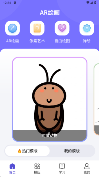 AR素描绘画神器