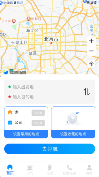 手机实时语音导航