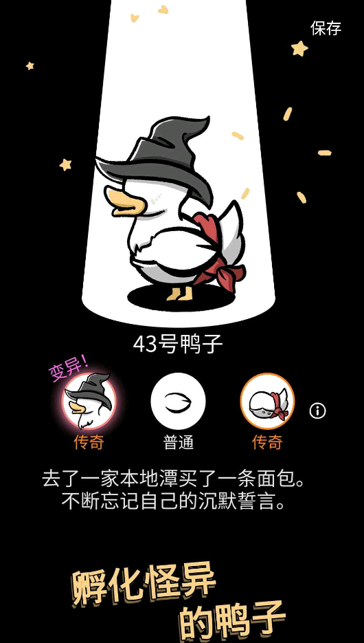 怪鸭世界下载最新版2