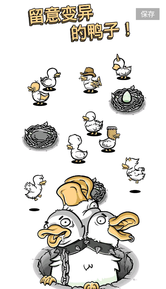 怪鸭世界下载最新版3