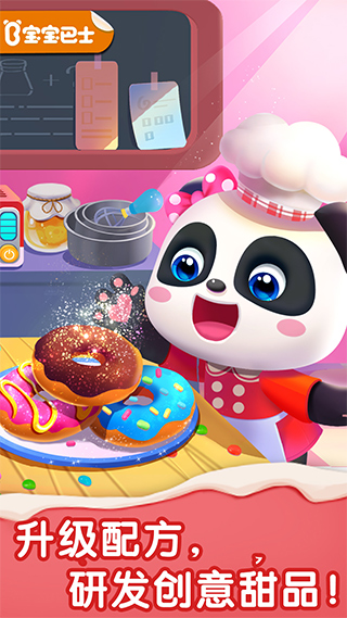 宝宝甜品店小游戏2