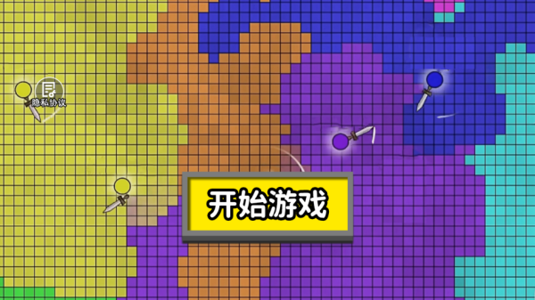 球球领土争夺战