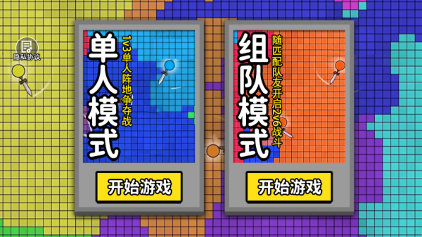 球球领土争夺战