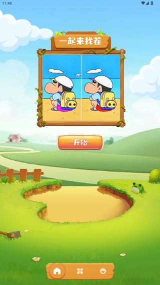 一起看图来找茬1