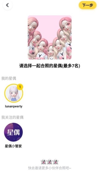 星偶安卓版