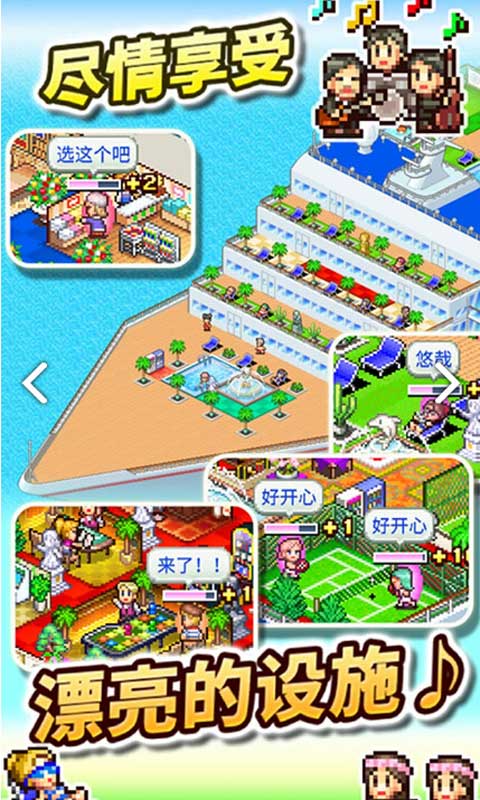 豪华大游轮物语正版2