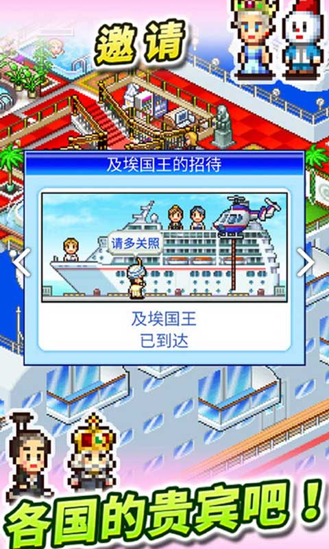 豪华大游轮物语正版3