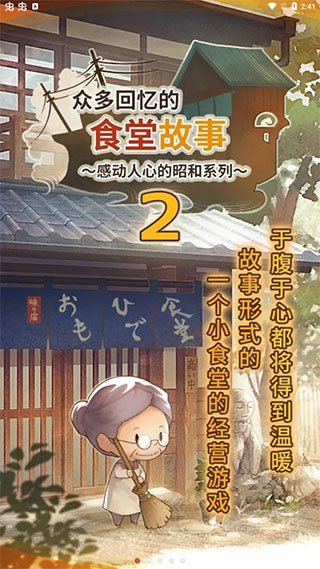 众多回忆的食堂故事2中文版3