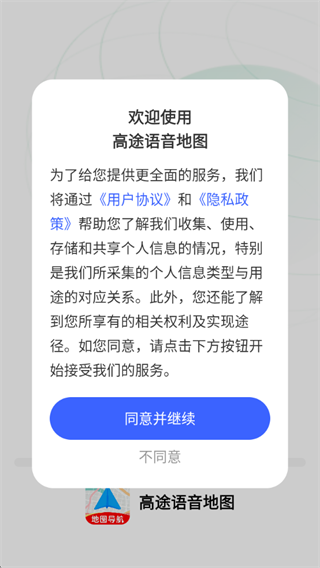 高途语音地图