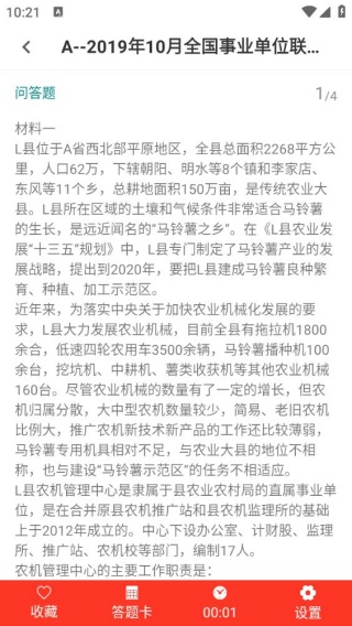 事业单位百分题库