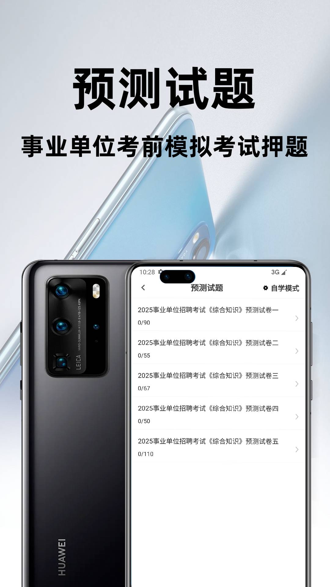 事业单位百分题库1