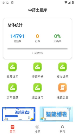 中药士百分题库