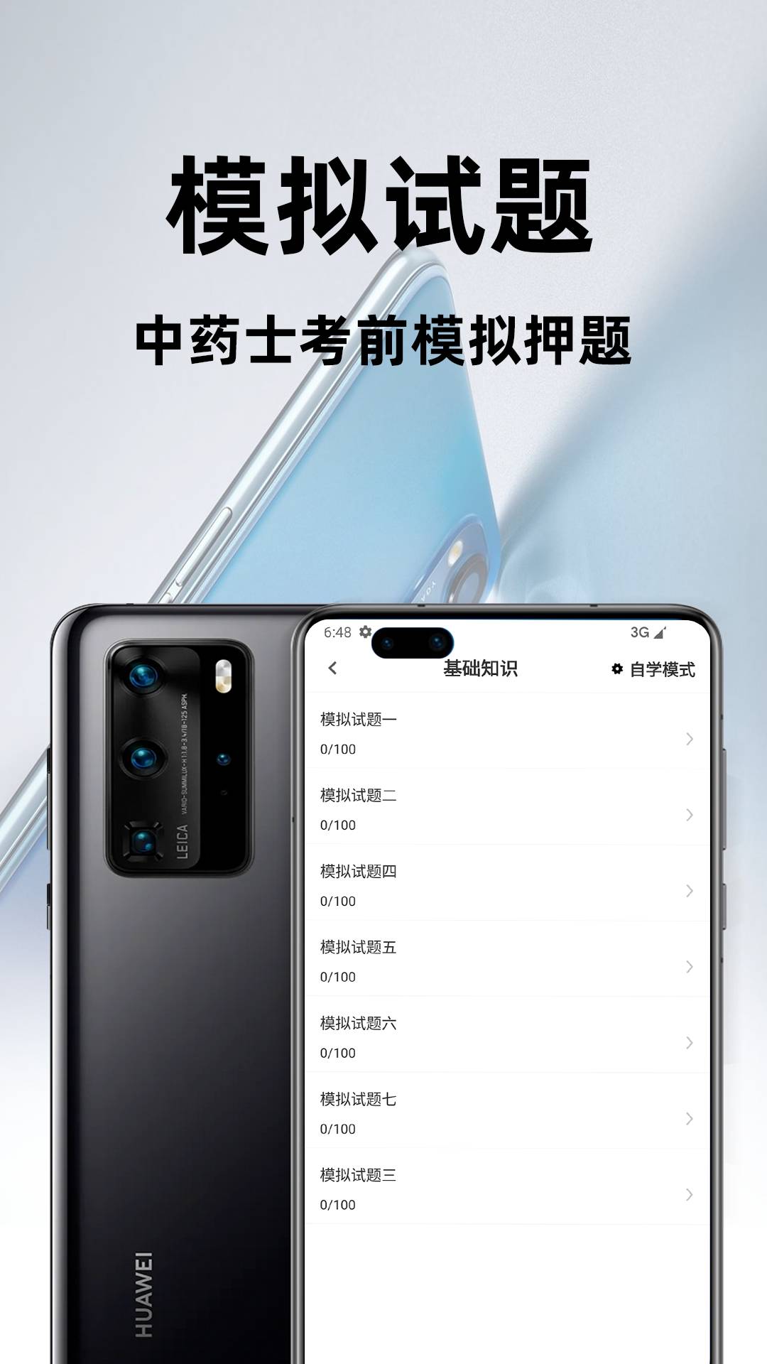 中药士百分题库4