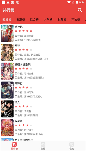 番茄漫画阅读平台3