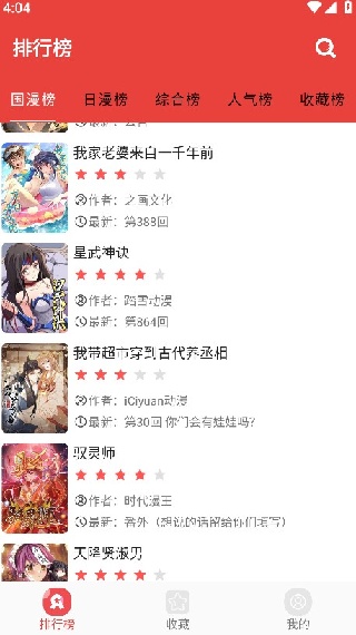 番茄漫画阅读平台