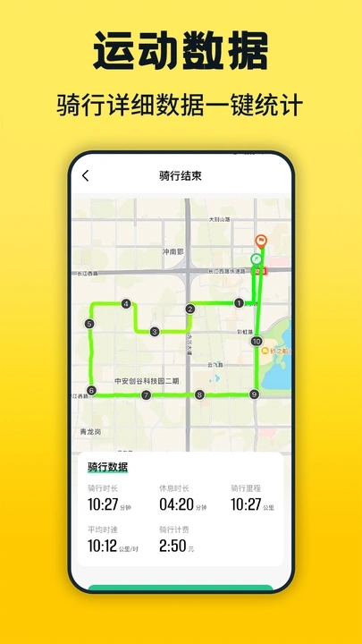 共享单车骑行租车1
